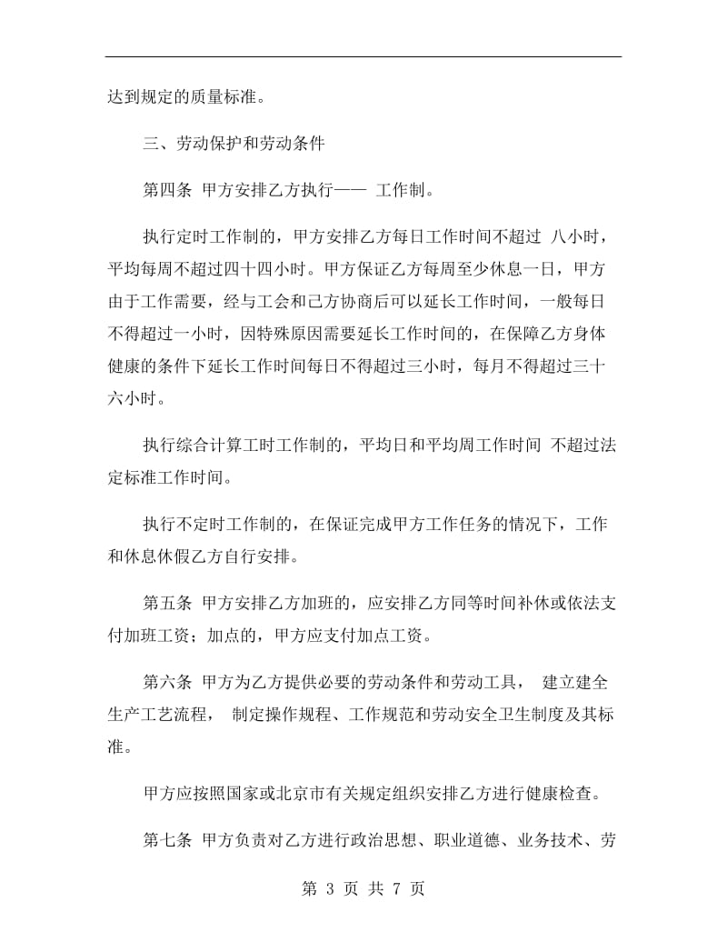 北京劳动合同范本2020.doc_第3页