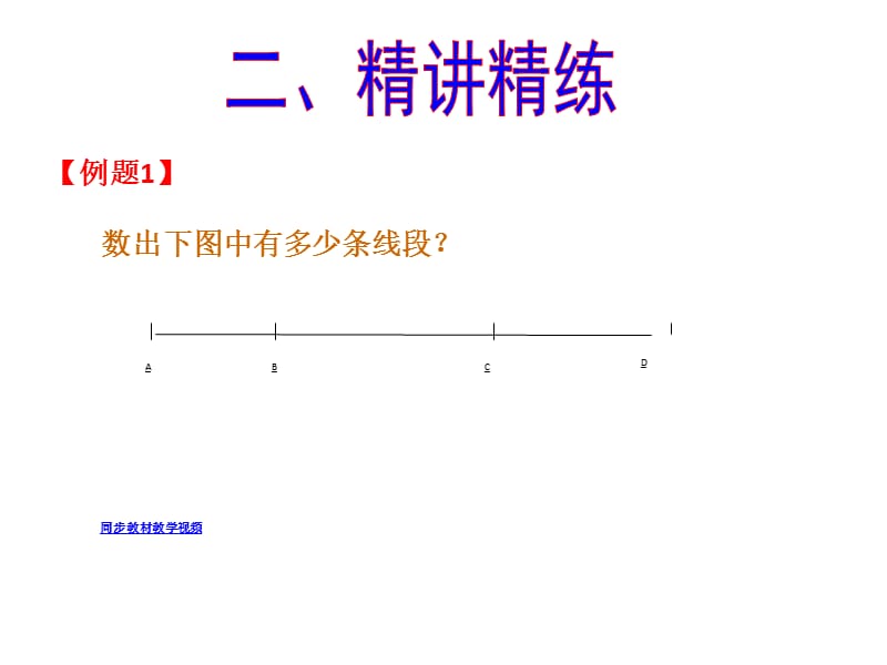 三年级奥数举一反三第一周数数图形.ppt_第3页