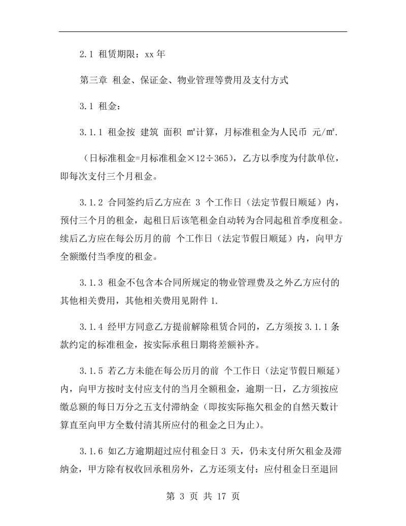 商业场所租赁合同.doc_第3页