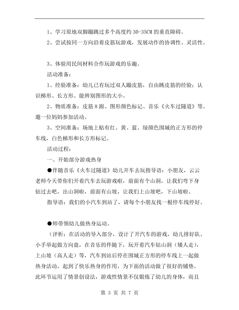 幼儿大班健康教育教案《好玩的皮筋》.doc_第3页