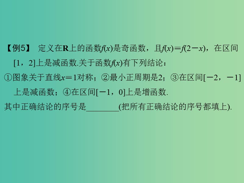 高考数学二轮专题复习 第二部分 考前增分指导一 方法五 综合分析法课件 理.ppt_第2页