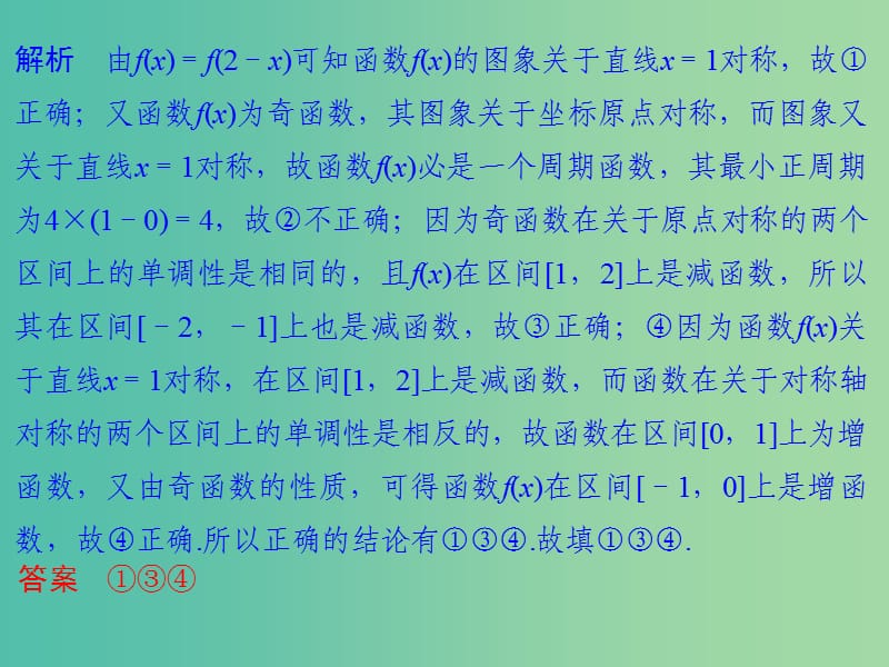 高考数学二轮专题复习 第二部分 考前增分指导一 方法五 综合分析法课件 理.ppt_第3页