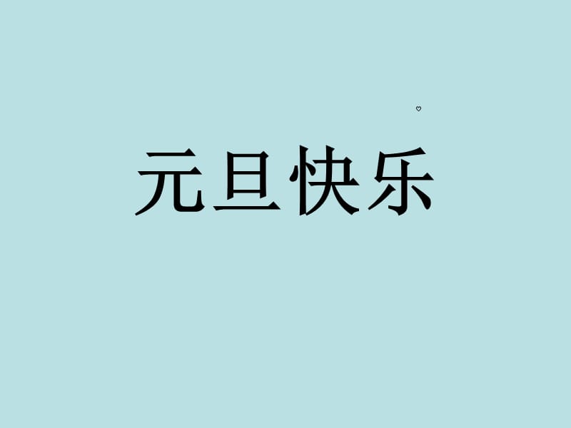 《师生情谊》主题班会.ppt_第1页