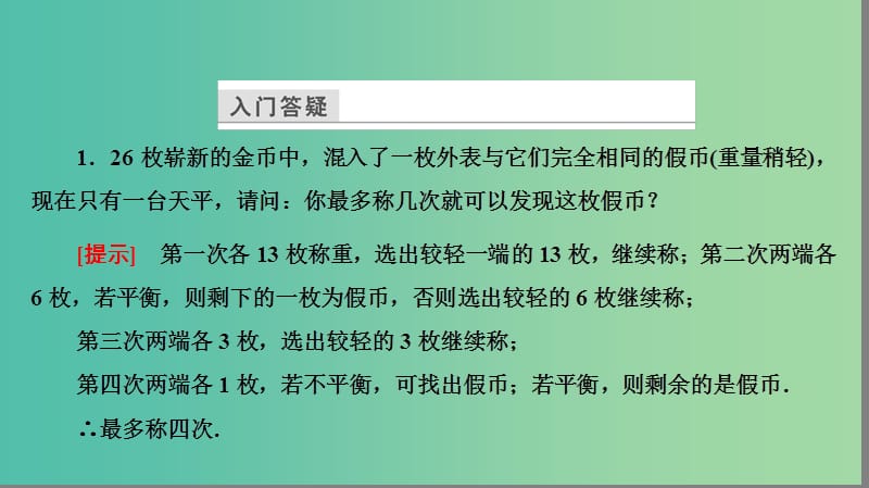 高中数学 第四章 函数应用 4.1.2 利用二分法求方程的近似解课件 北师大版必修1.ppt_第3页