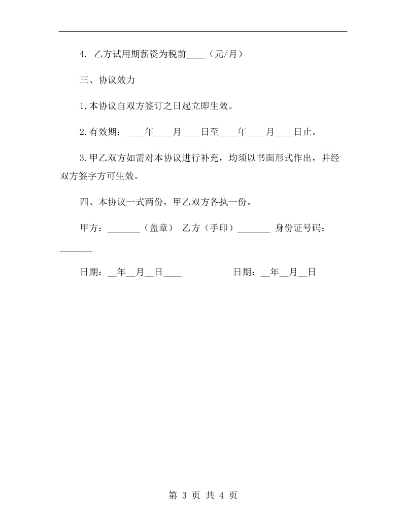 大学生就业意向协议书.doc_第3页