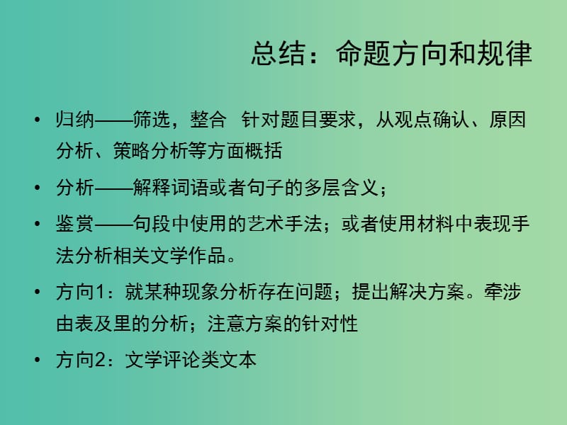 高考语文一轮复习 第三课 文科附加题之材料概括分析题课件.ppt_第2页