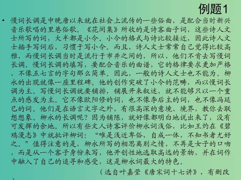 高考语文一轮复习 第三课 文科附加题之材料概括分析题课件.ppt_第3页