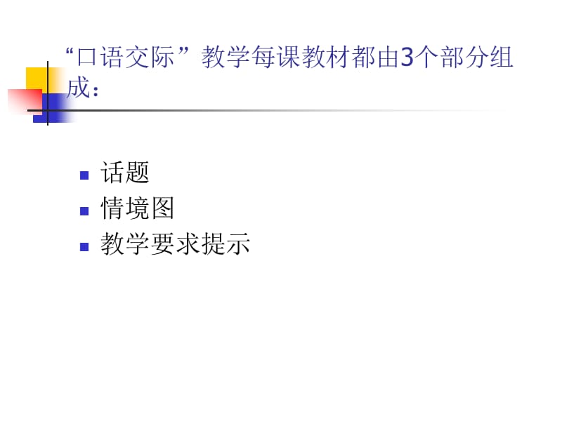 口语交际教材梳理.ppt_第2页