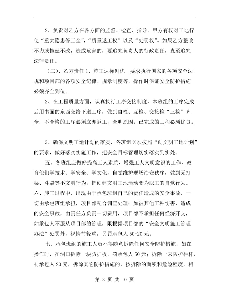 安全生产、文明施工目标管理责任书.doc_第3页