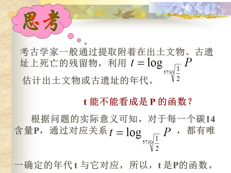 《对数函数及其性质》课件(新人教版必修1).ppt_第3页