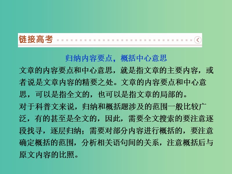 高中语文 第四单元 单元高考对接课件 新人教版必修3.ppt_第2页