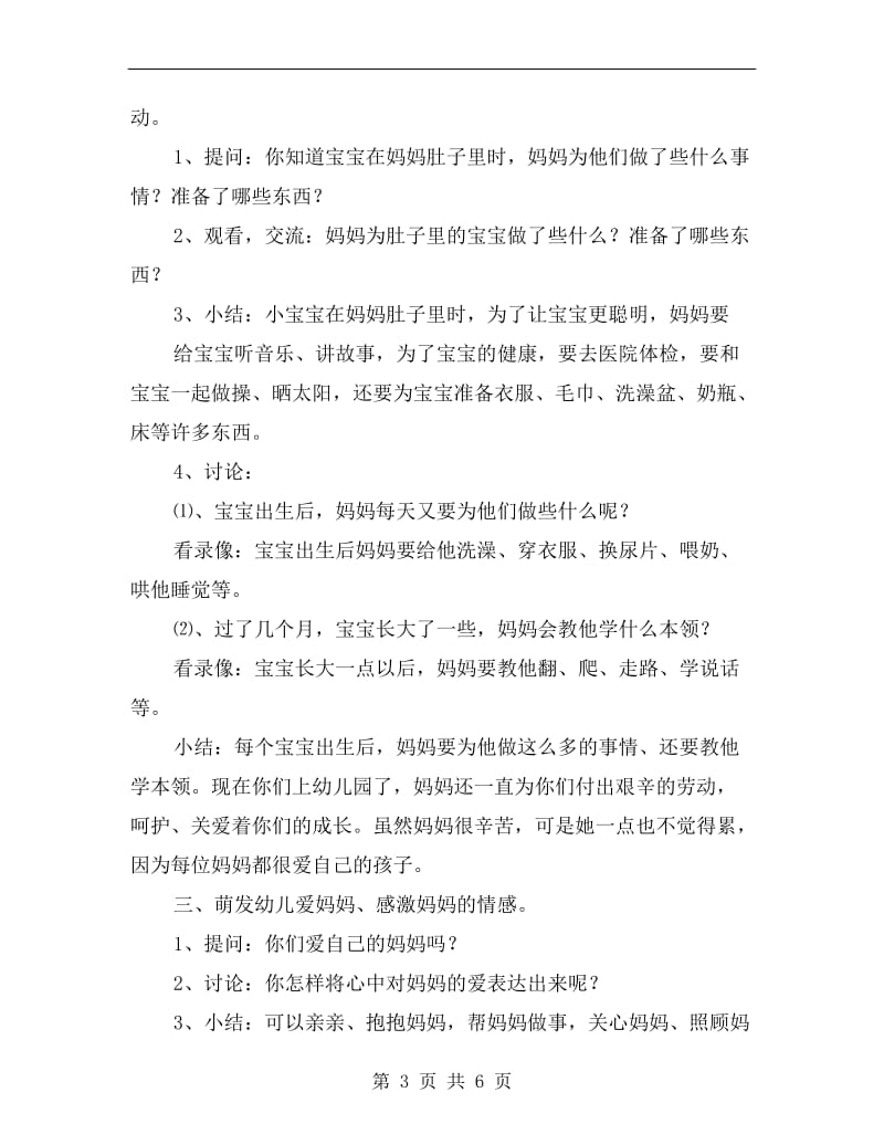 幼儿园大班语言活动教案《我是怎样长大的》.doc_第3页