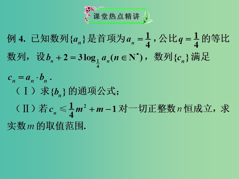 高考数学一轮复习 数列的综合应用04课件.ppt_第1页