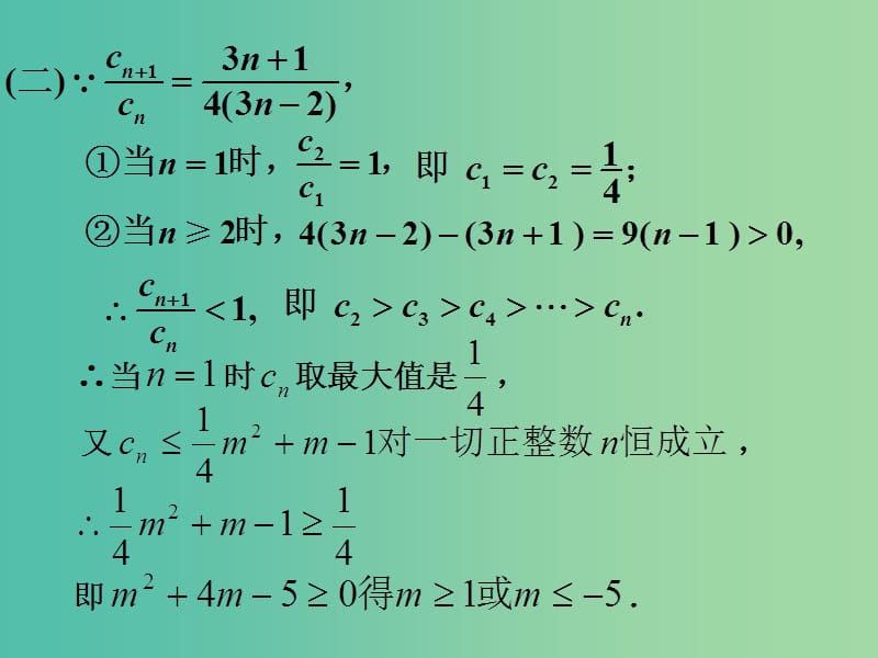 高考数学一轮复习 数列的综合应用04课件.ppt_第3页