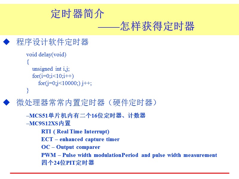 单片机飞思卡尔PIT模块.ppt_第3页