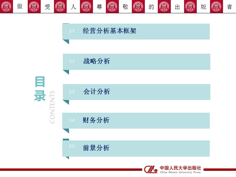 《经营分析框架》PPT课件.ppt_第3页