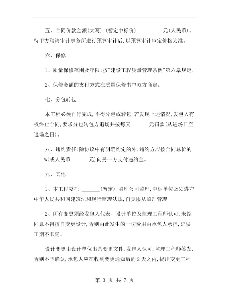 南京市办公室装修协议范本.doc_第3页