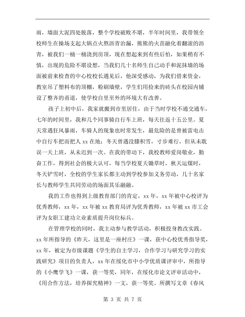 xx年小学英语教师述职报告范文.doc_第3页