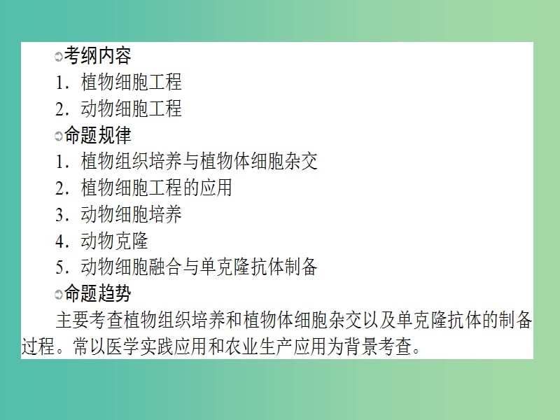 高考生物一轮复习 专题二 细胞工程课件 新人教版选修3.ppt_第2页