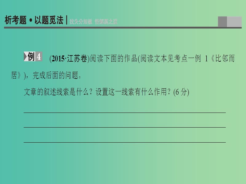 高考语文二轮复习与策略高考第5大题现代文阅读一Ⅱ散文阅读考点3分析结构技巧课件.ppt_第2页