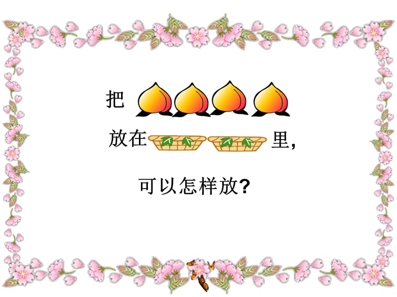 一年级数学《2-5的分与合》.ppt_第3页