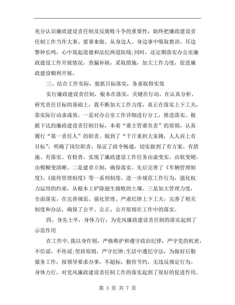 广电局领导述职报告范文.doc_第3页