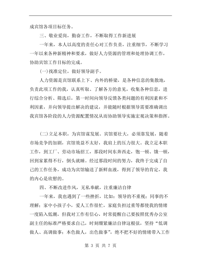 办公室副主任年度个人述职报告B.doc_第3页