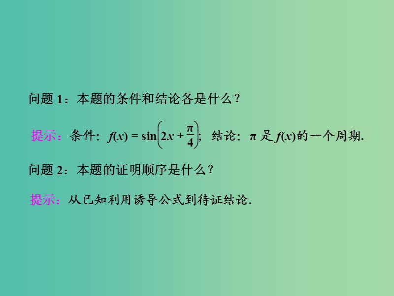 高中数学 2.2.1 综合法和分析法课件 新人教A版选修1-2.ppt_第3页