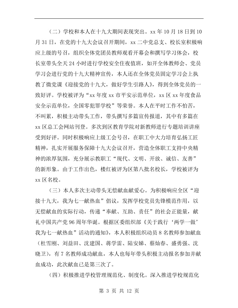 副校长xx年度考核述职汇报材料.doc_第3页