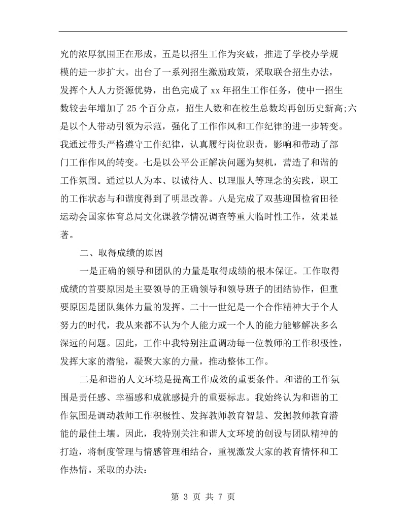 xx年学校副校长述职述廉报告.doc_第3页