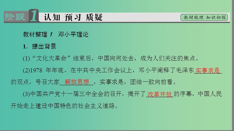 高中历史第4单元20世纪以来中国的重大思想理论成果第12课新时代的理论成果课件北师大版.ppt_第3页