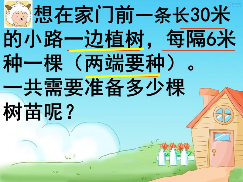 《数学广角植树问题》ppt1课件.ppt_第3页