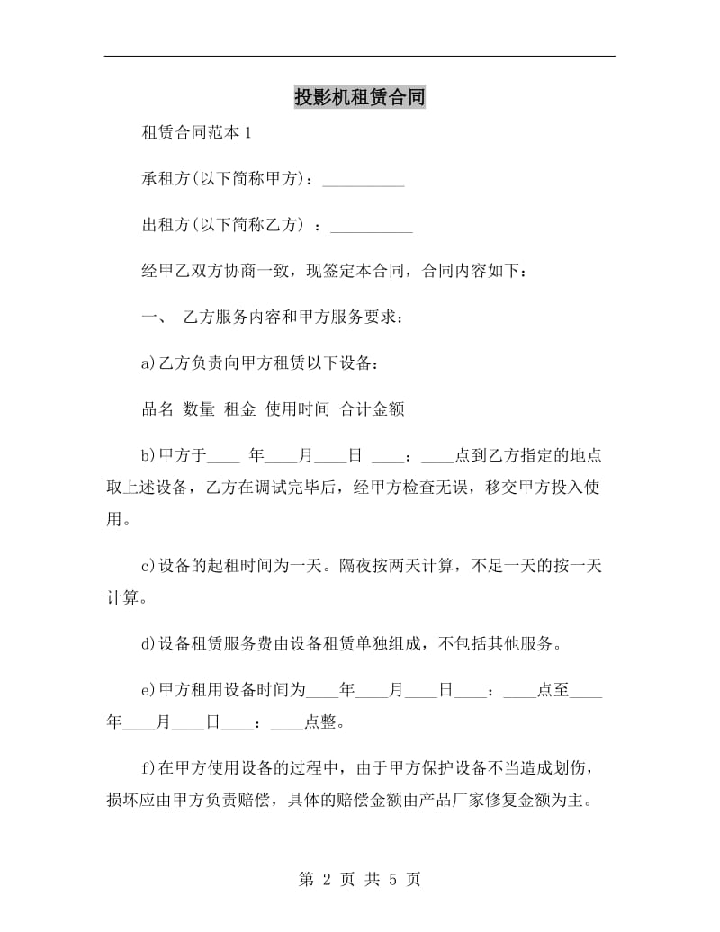 投影机租赁合同.doc_第2页