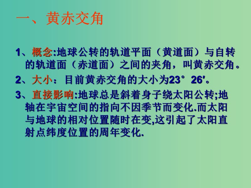 高中地理 1.3公转意义课件1 新人教版必修1.ppt_第3页