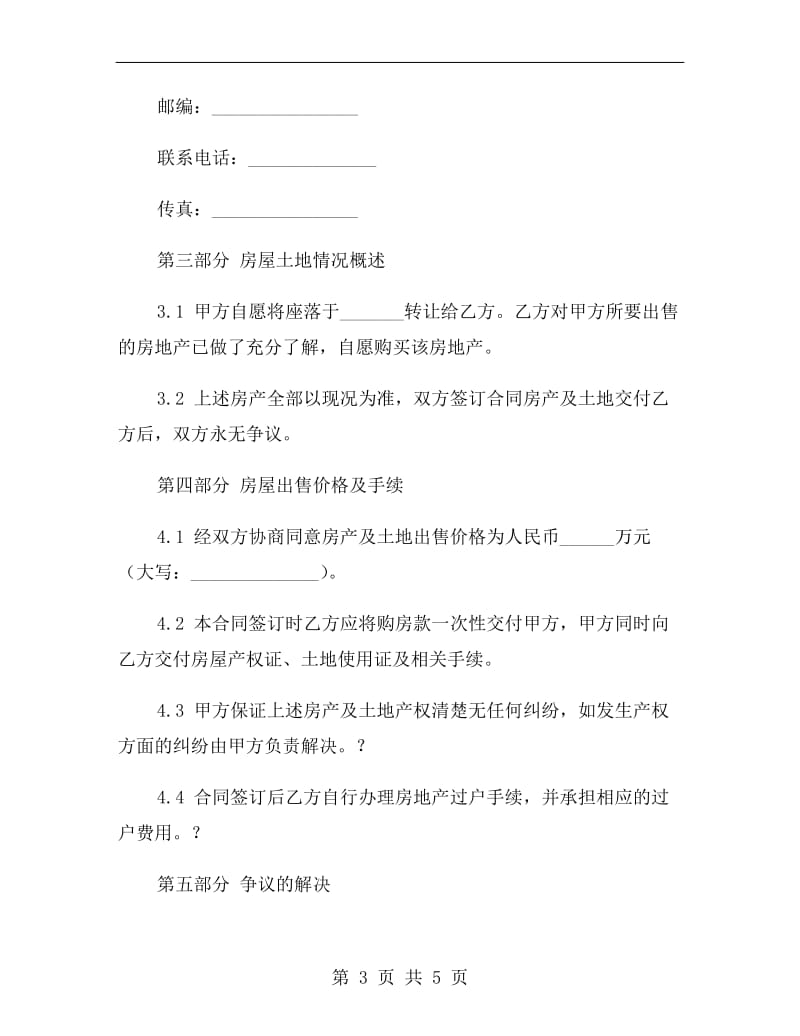 深圳市购房合同范本.doc_第3页