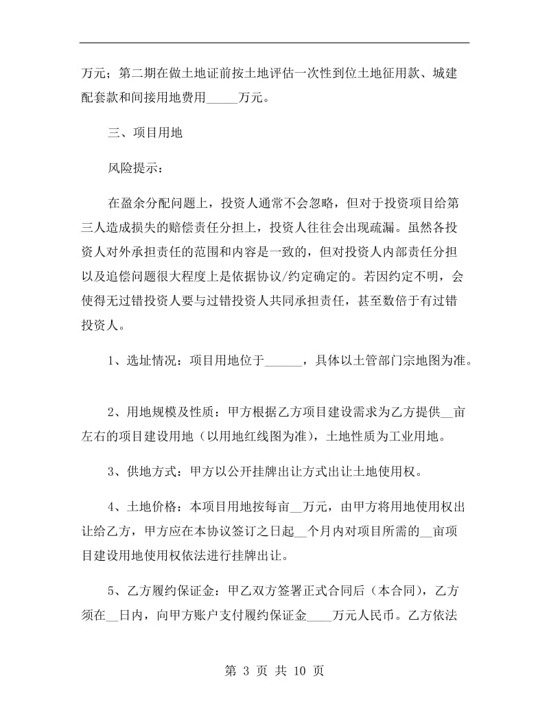 工业项目投资协议书范本2019.doc_第3页