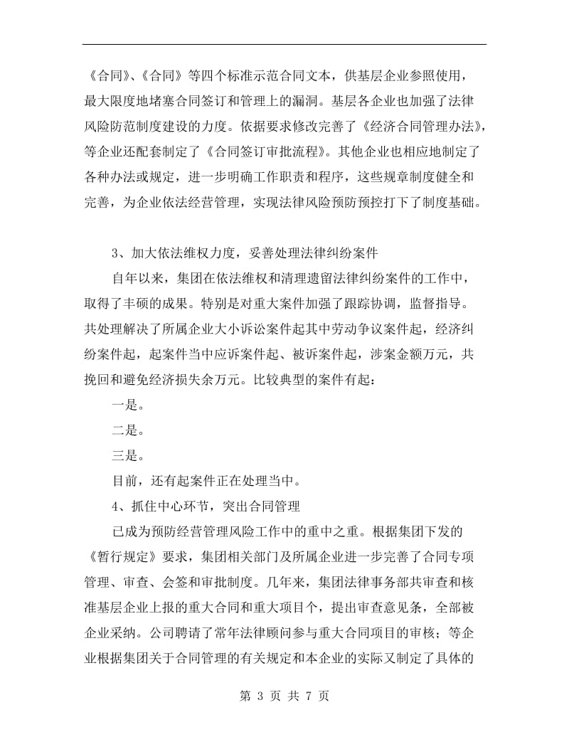 企业法律事务述职述廉.doc_第3页