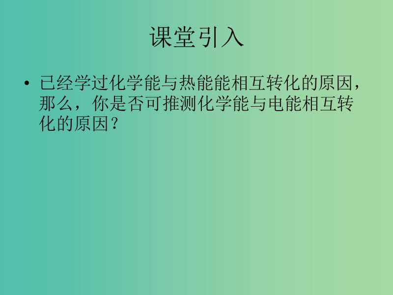 高中化学 1.1.2原电池原理复习课件 苏教版选修4.ppt_第3页