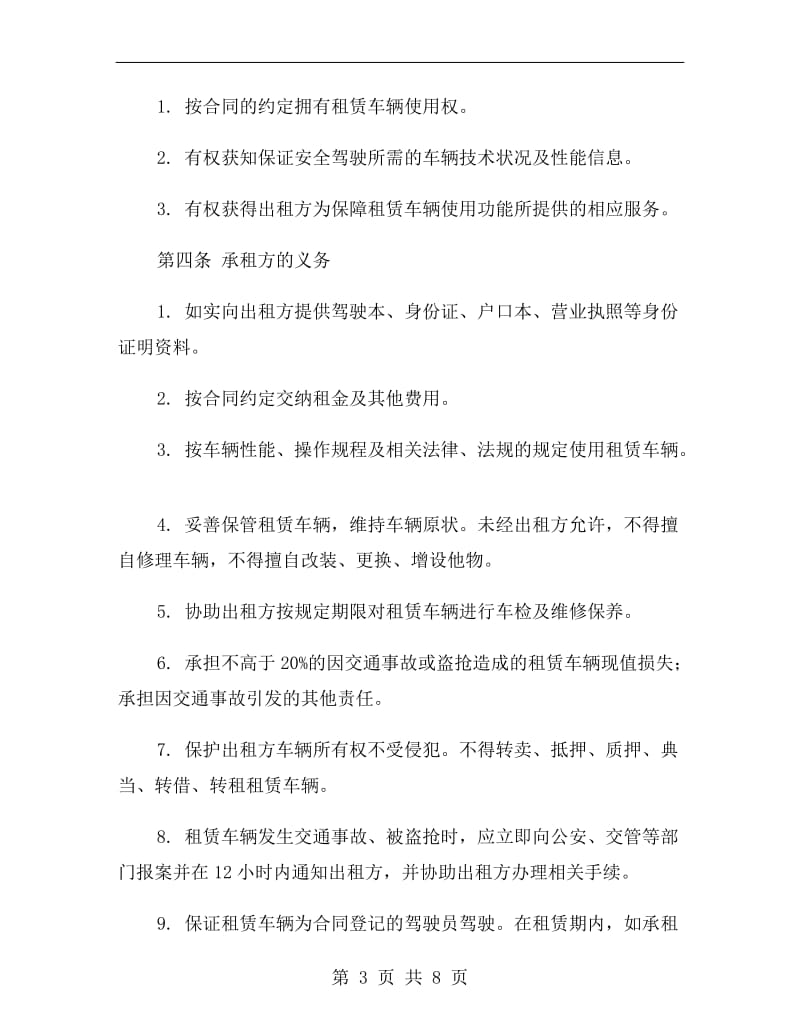 南京汽车租赁合同.doc_第3页