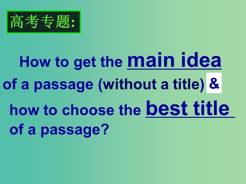 高考英语专题复习 如何找主题句课件.ppt_第2页
