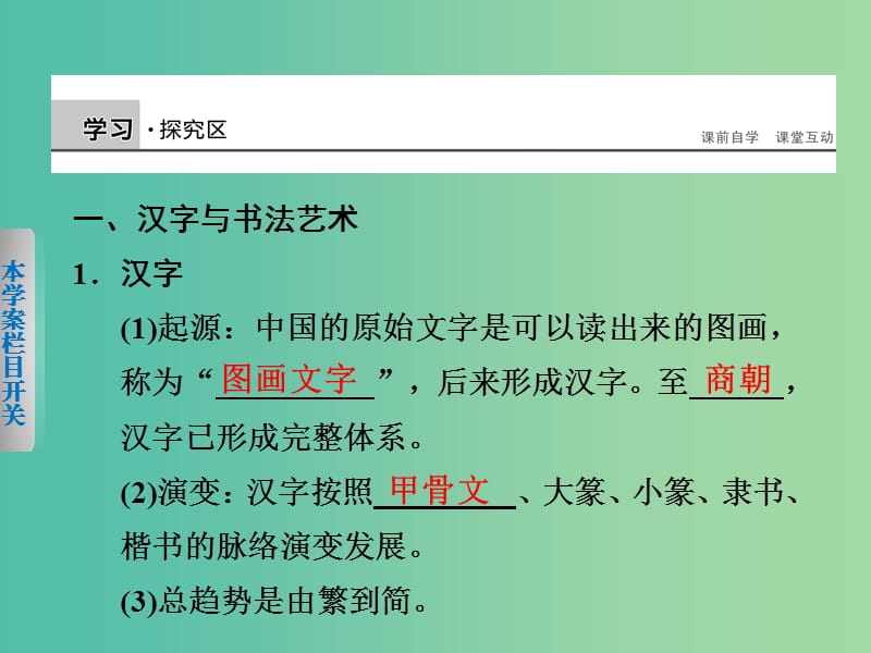 高中历史第三单元古代中国的科学技术与文学艺术12充满魅力的书画和戏曲艺术课件新人教版.ppt_第2页