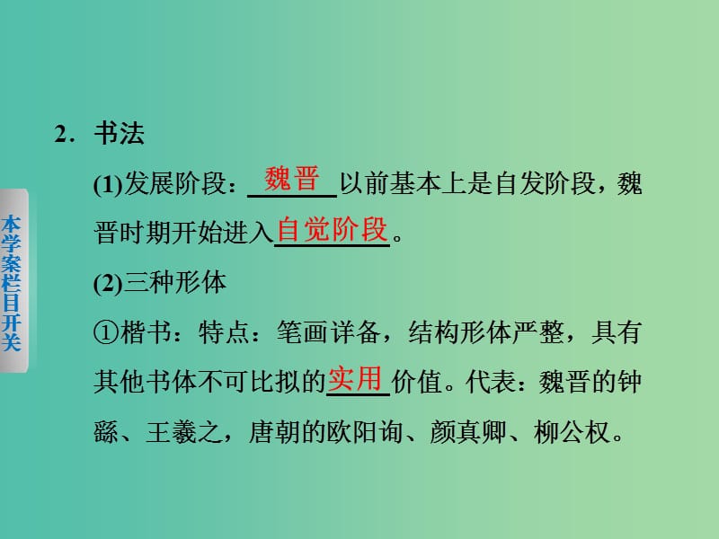 高中历史第三单元古代中国的科学技术与文学艺术12充满魅力的书画和戏曲艺术课件新人教版.ppt_第3页