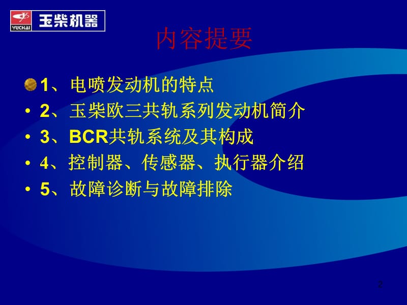 博世共轨系统培训材料.ppt_第2页