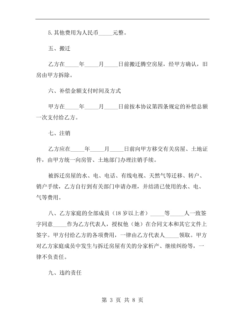 拆迁合同样本.doc_第3页