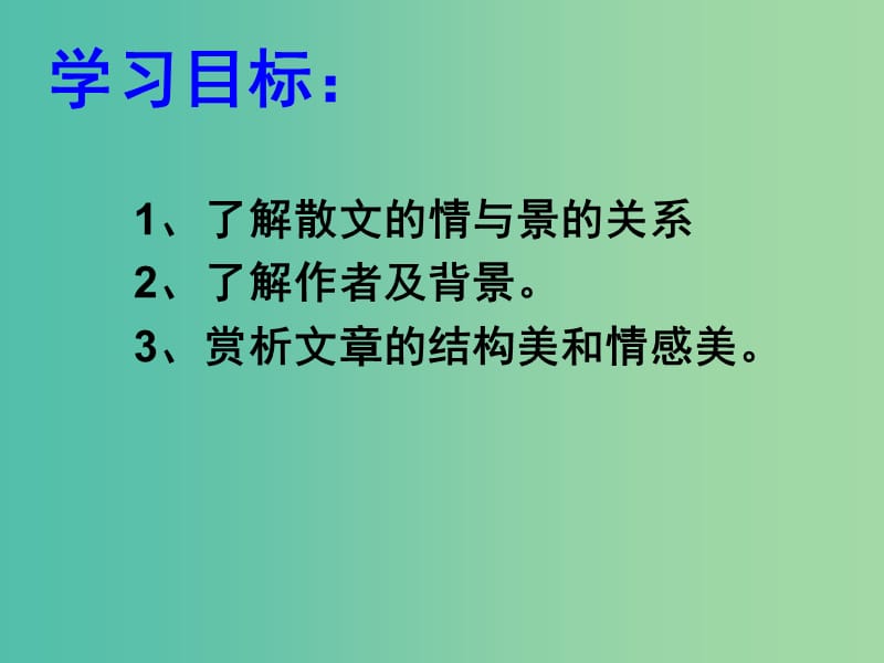 高中语文《荷塘月色》课件 新人教版必修2.ppt_第2页