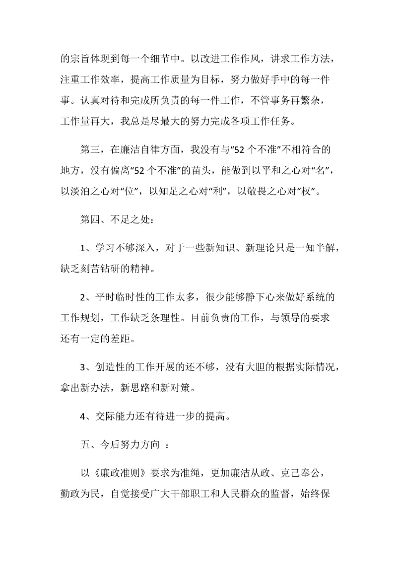 20XX年党员民主生活会发言.doc_第2页