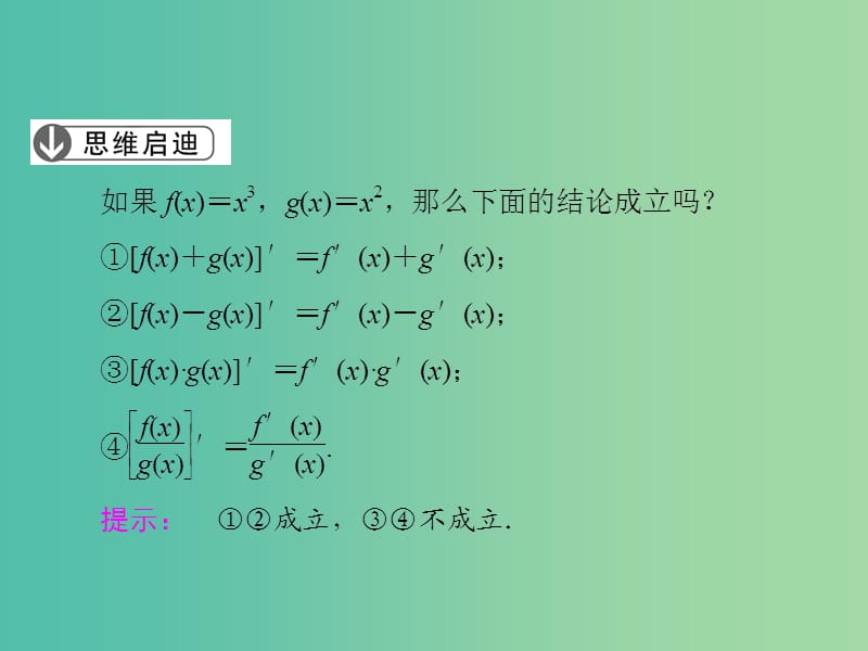 高中数学第3章变化率与导数4导数的四则运算法则课件北师大版.ppt_第3页