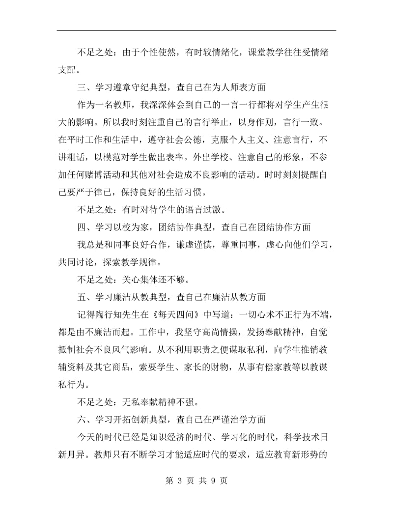 教师自查自纠报告范文.doc_第3页