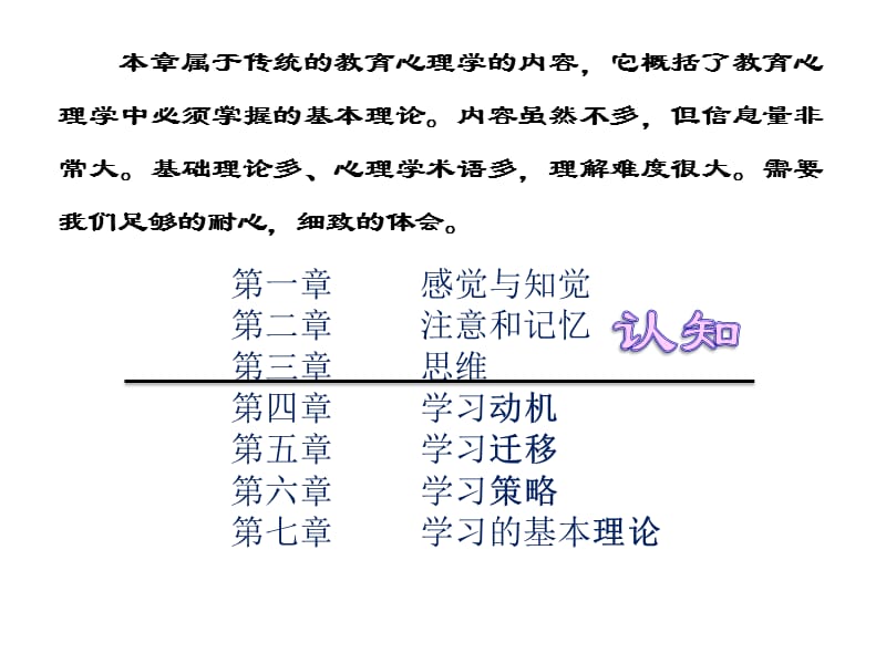 中学教育教学知识与能力-中学生学习心理.ppt_第3页