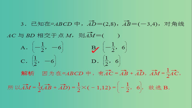 高考数学一轮总复习第4章平面向量数系的扩充与复数的引入4.2平面向量的基本定理及坐标表示模拟演练课件理.ppt_第3页